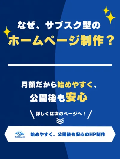 サブスク型ホームページ制作の投稿クリエイティブ