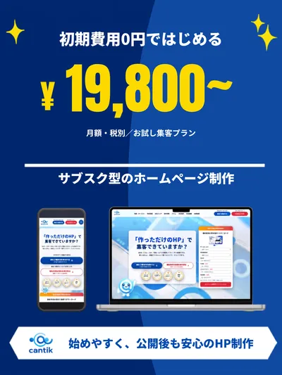 サブスク型ホームページ制作の投稿クリエイティブ