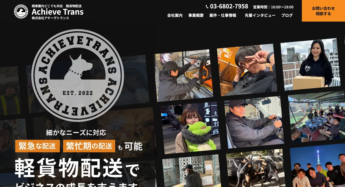 株式会社アチーヴトランス のトップページ