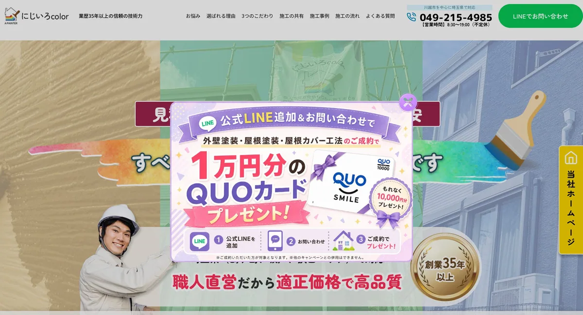 にじいろcolor のトップページ