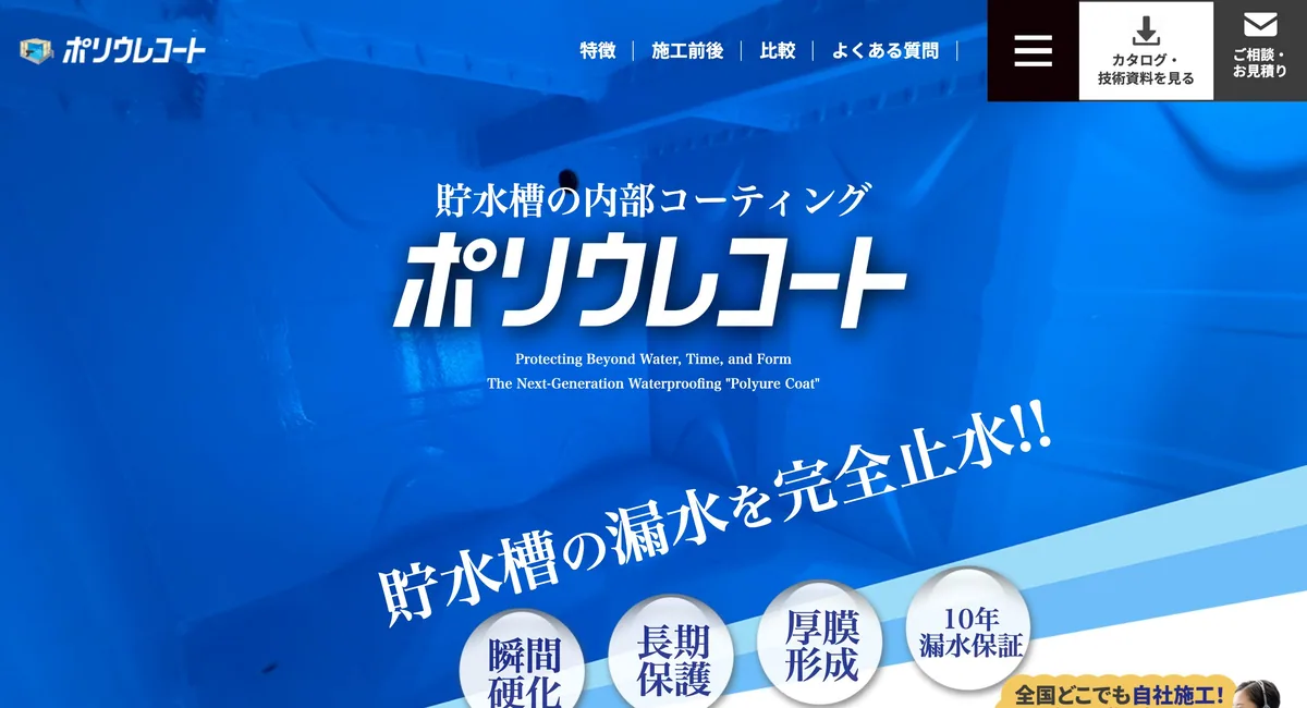 ポリウレコート のトップページ