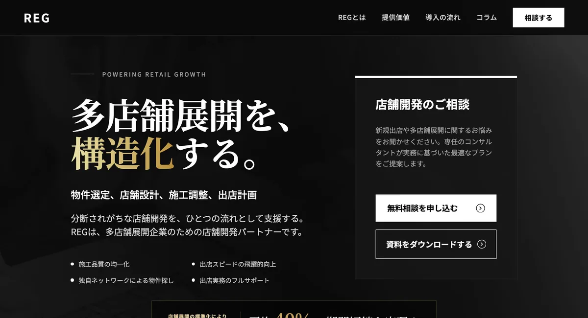 REG（Retail Engine Group） のトップページ