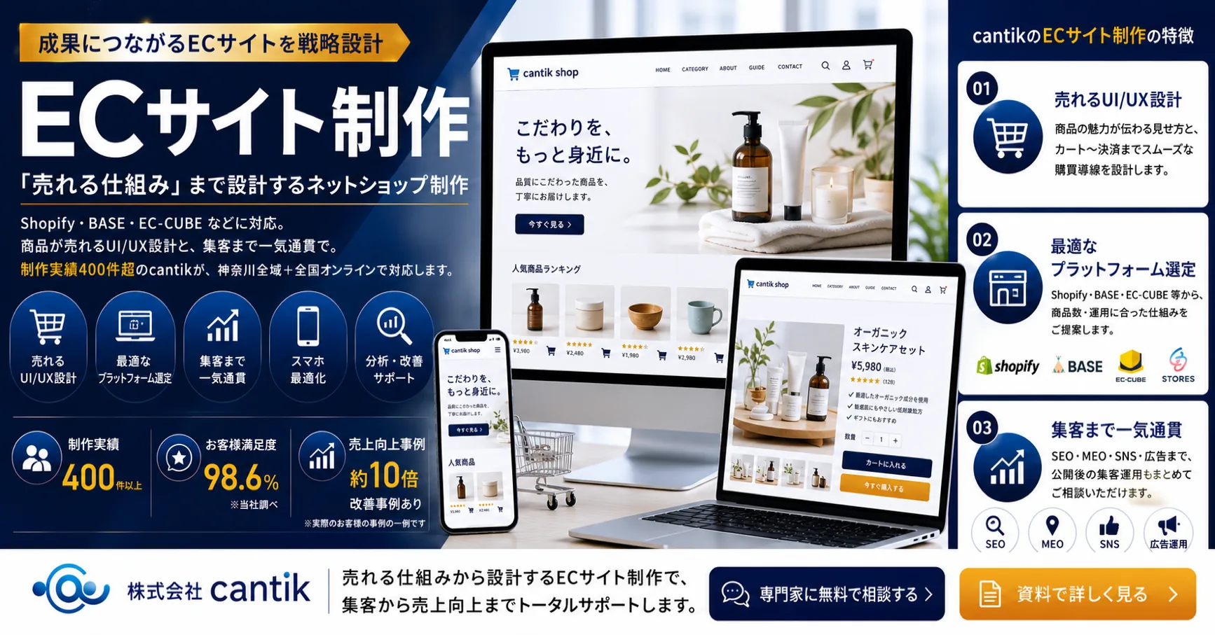 ECサイト制作（Shopify・BASE・EC-CUBE対応）