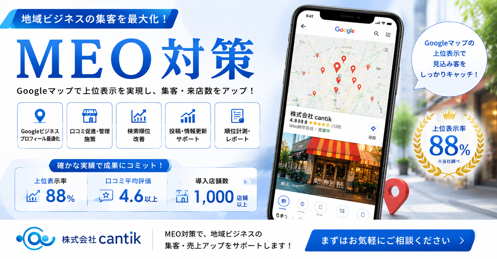 MEO・Googleビジネスプロフィール運用代行