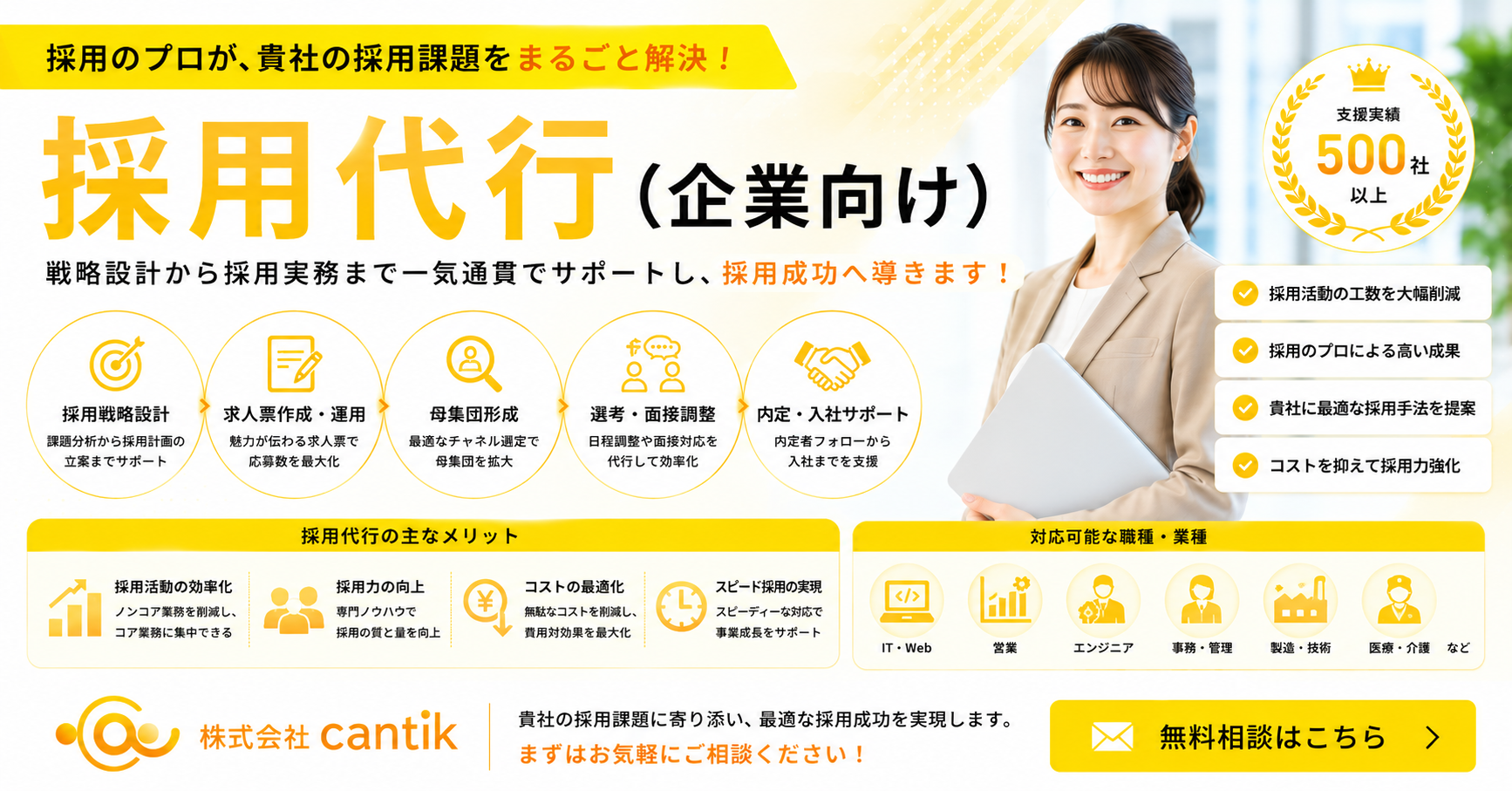 採用代行(企業向け)