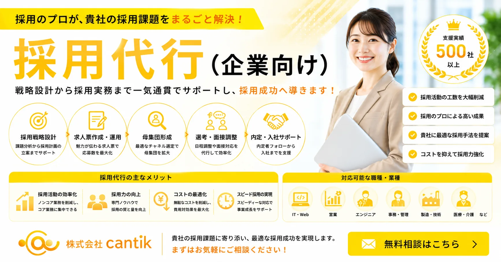採用代行(企業向け)