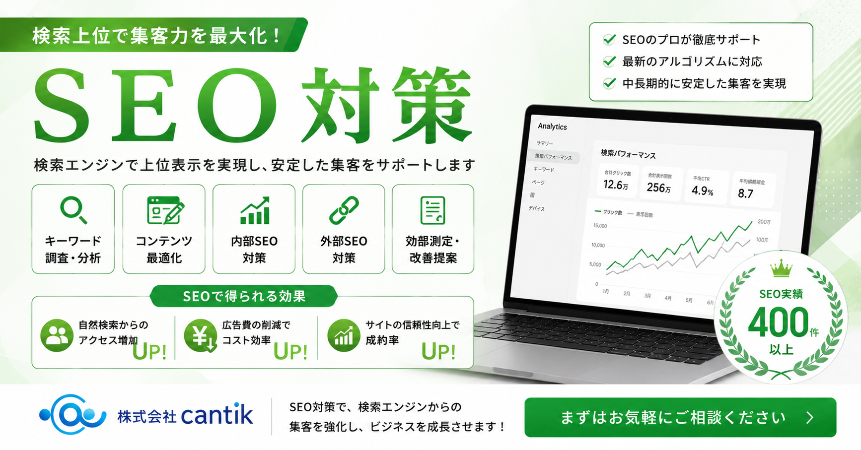 SEO対策・コンテンツマーケティング