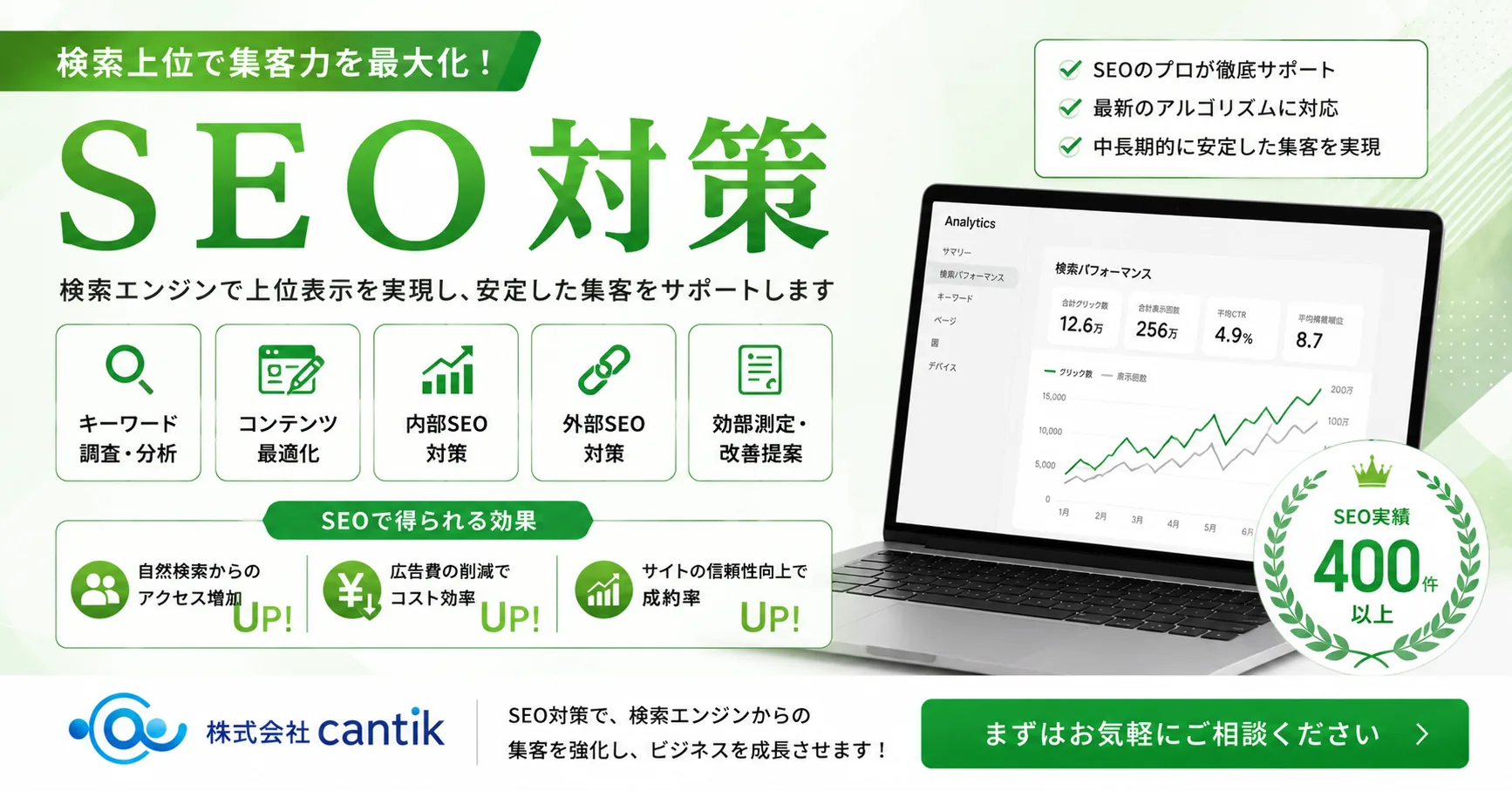 SEO対策・コンテンツマーケティング