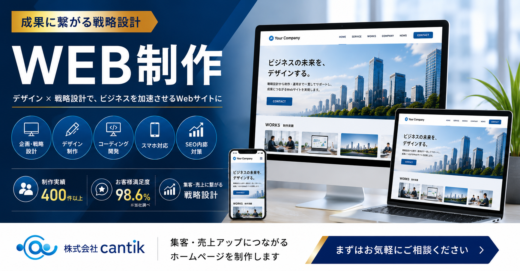 WEB制作（HP・LP・EC・採用サイト）