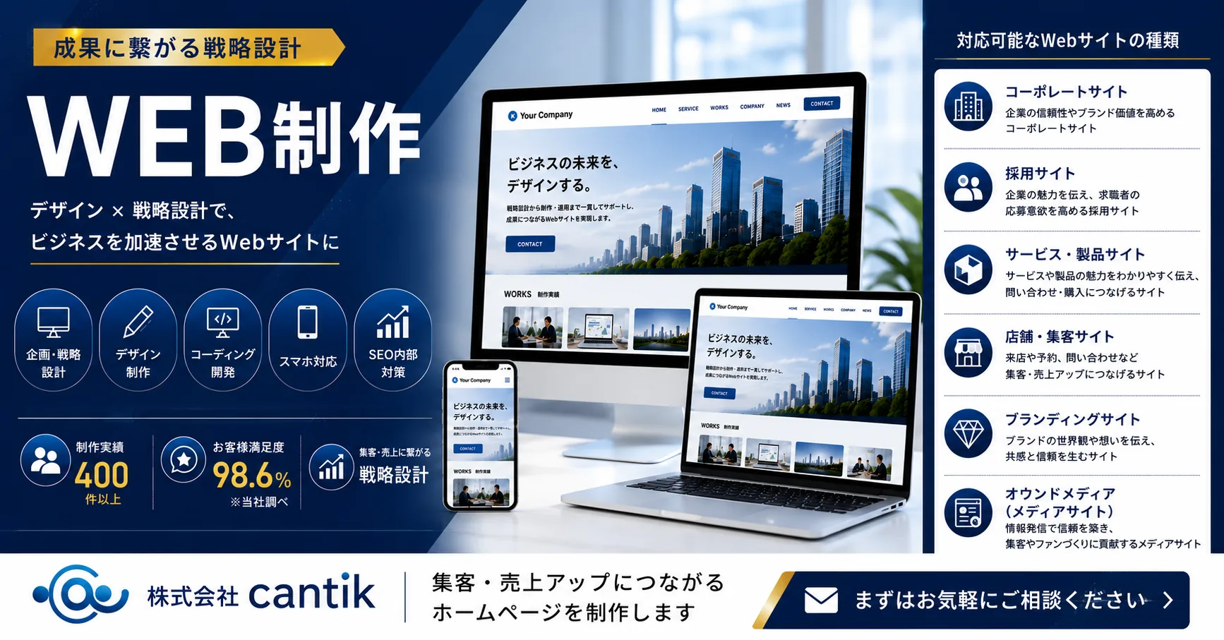 WEB制作全般(コーポレート・採用・サービス・店舗集客・ブランディング・メディア)