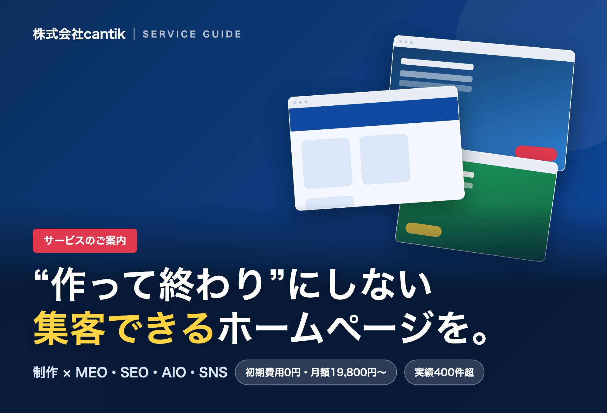 cantik サービス資料 表紙