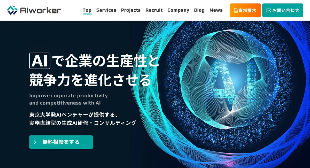 株式会社AIworker のトップページ