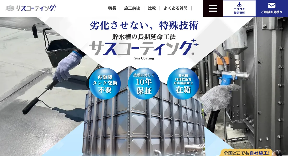 サスコーティング のトップページ