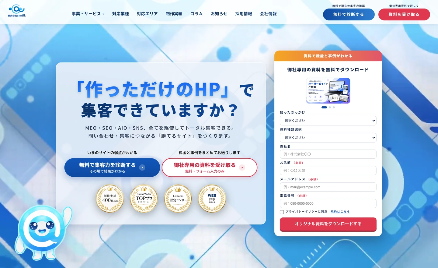cantikのホームページ（PC表示）