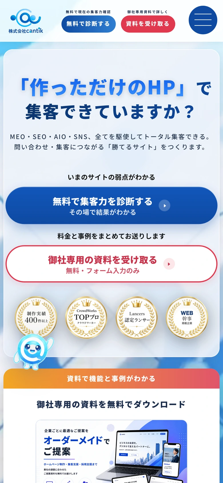 cantikのホームページ（スマートフォン表示）
