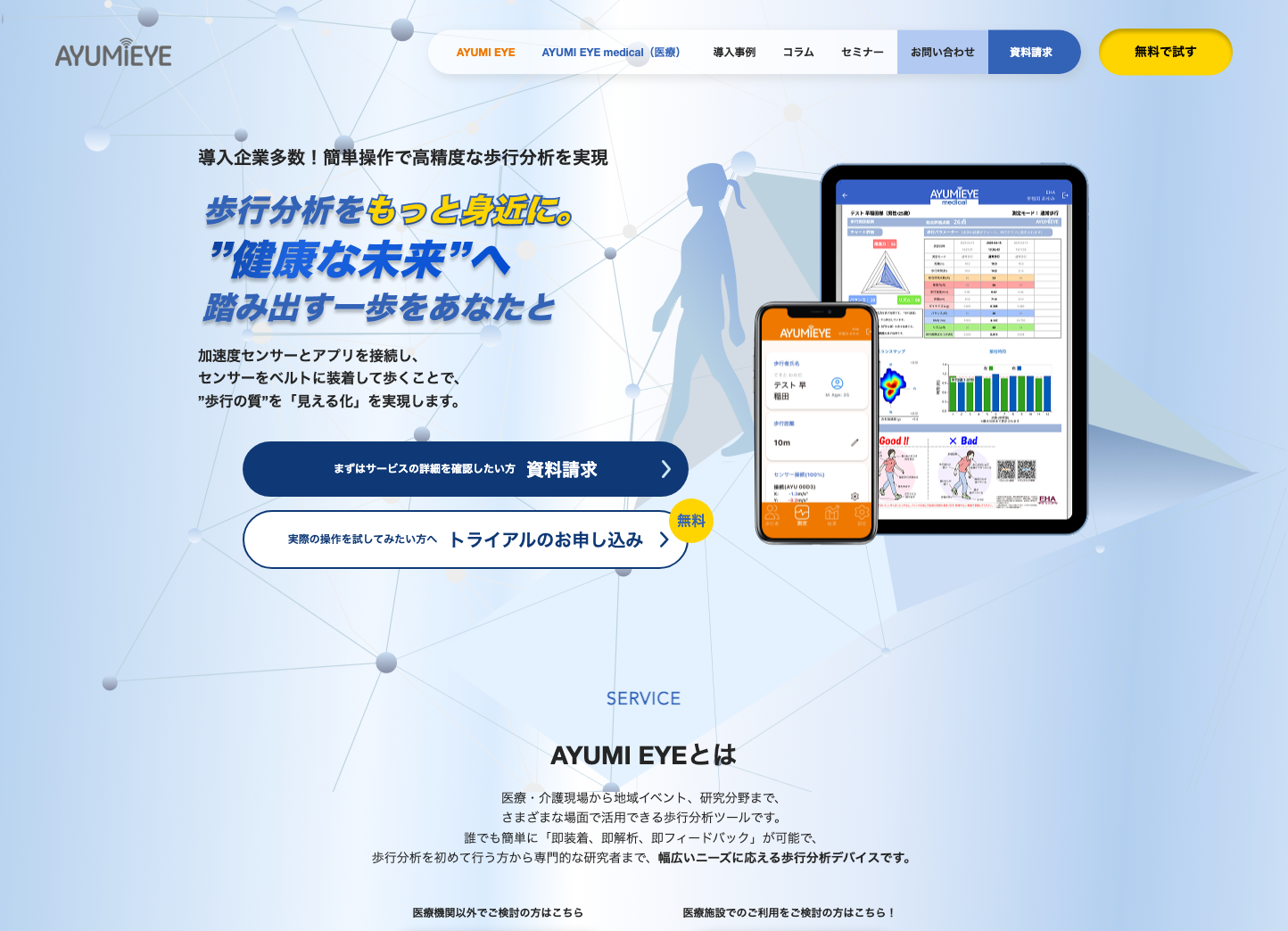 AYUMI EYE｜AYUMI EYE medical様