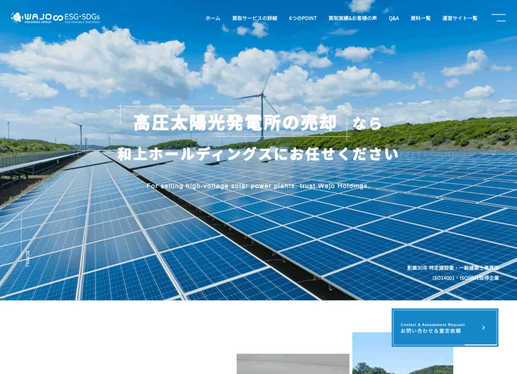 株式会社 和上ホールディングス様