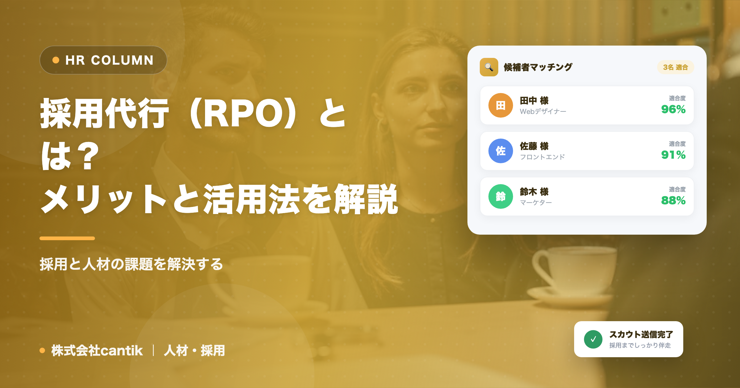 採用代行（RPO）とは？メリットと活用法を解説