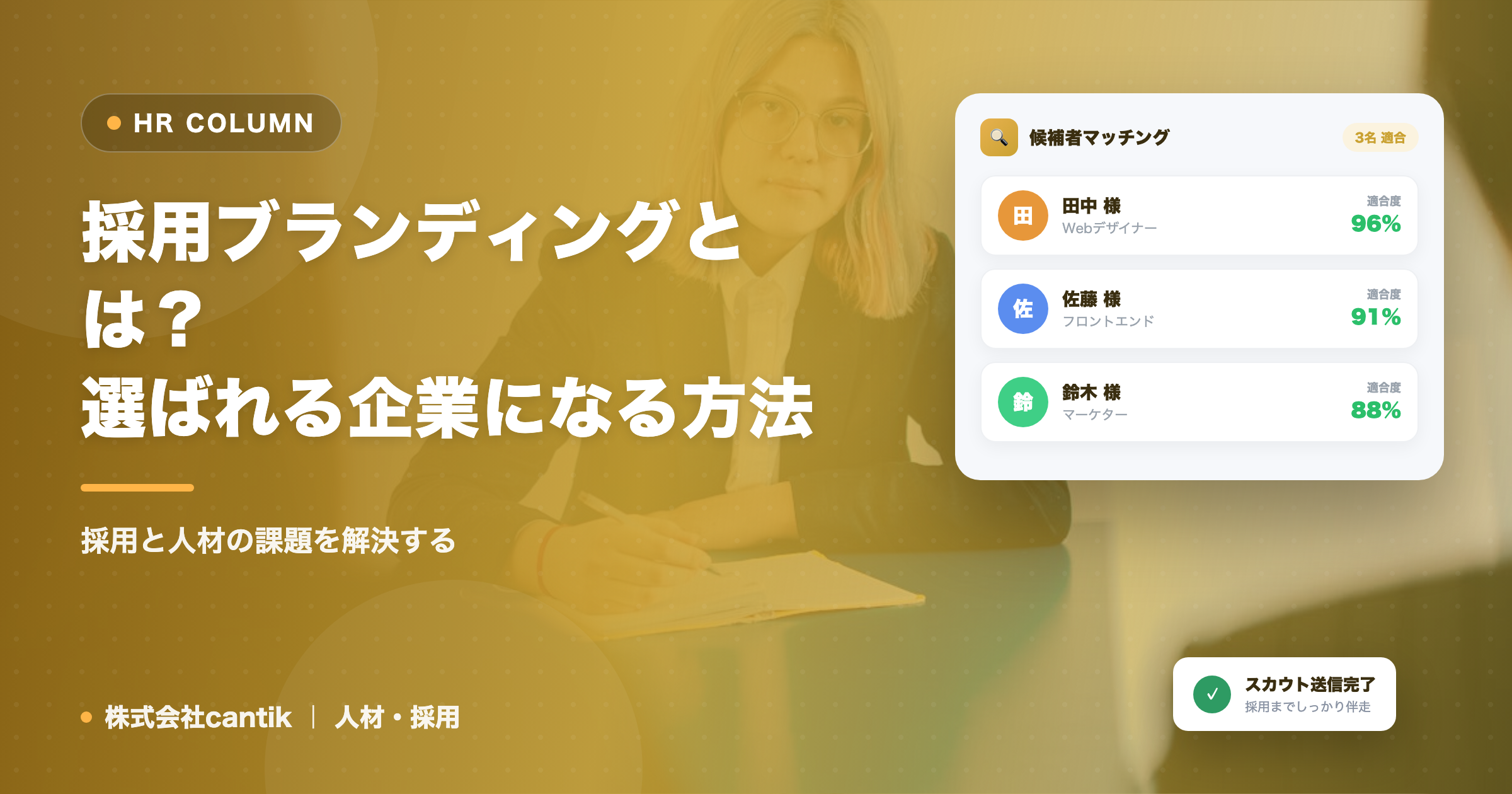 採用ブランディングとは？選ばれる企業になる方法
