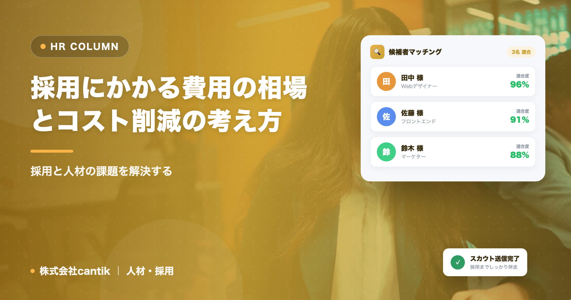 採用にかかる費用の相場とコスト削減の考え方