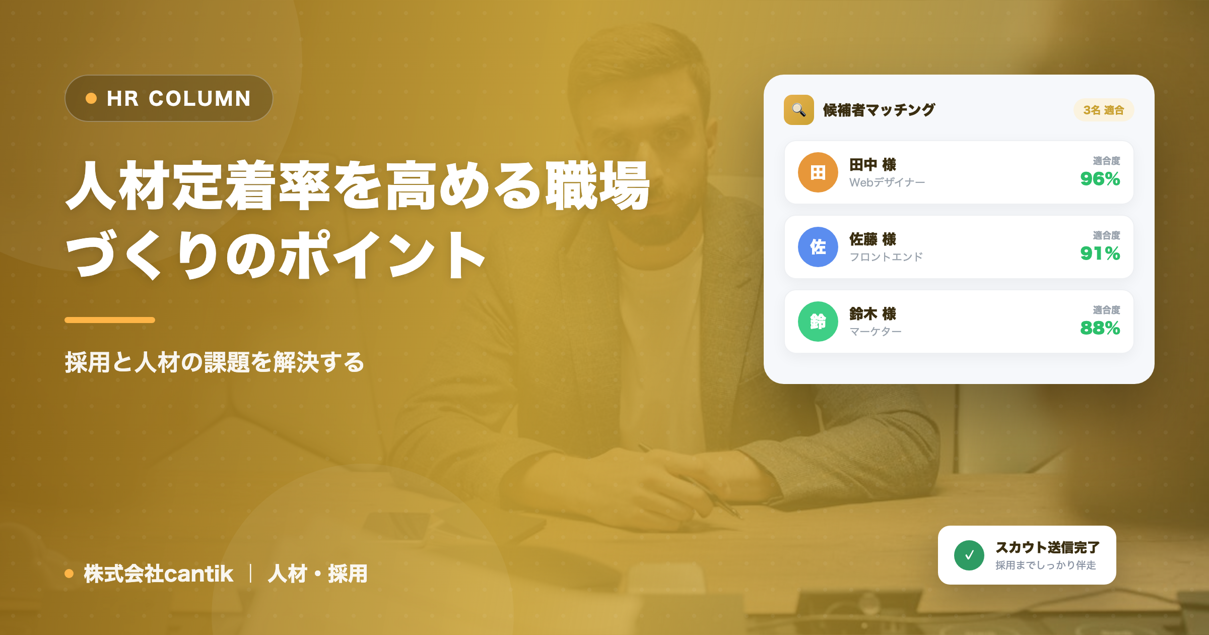 人材定着率を高める職場づくりのポイント