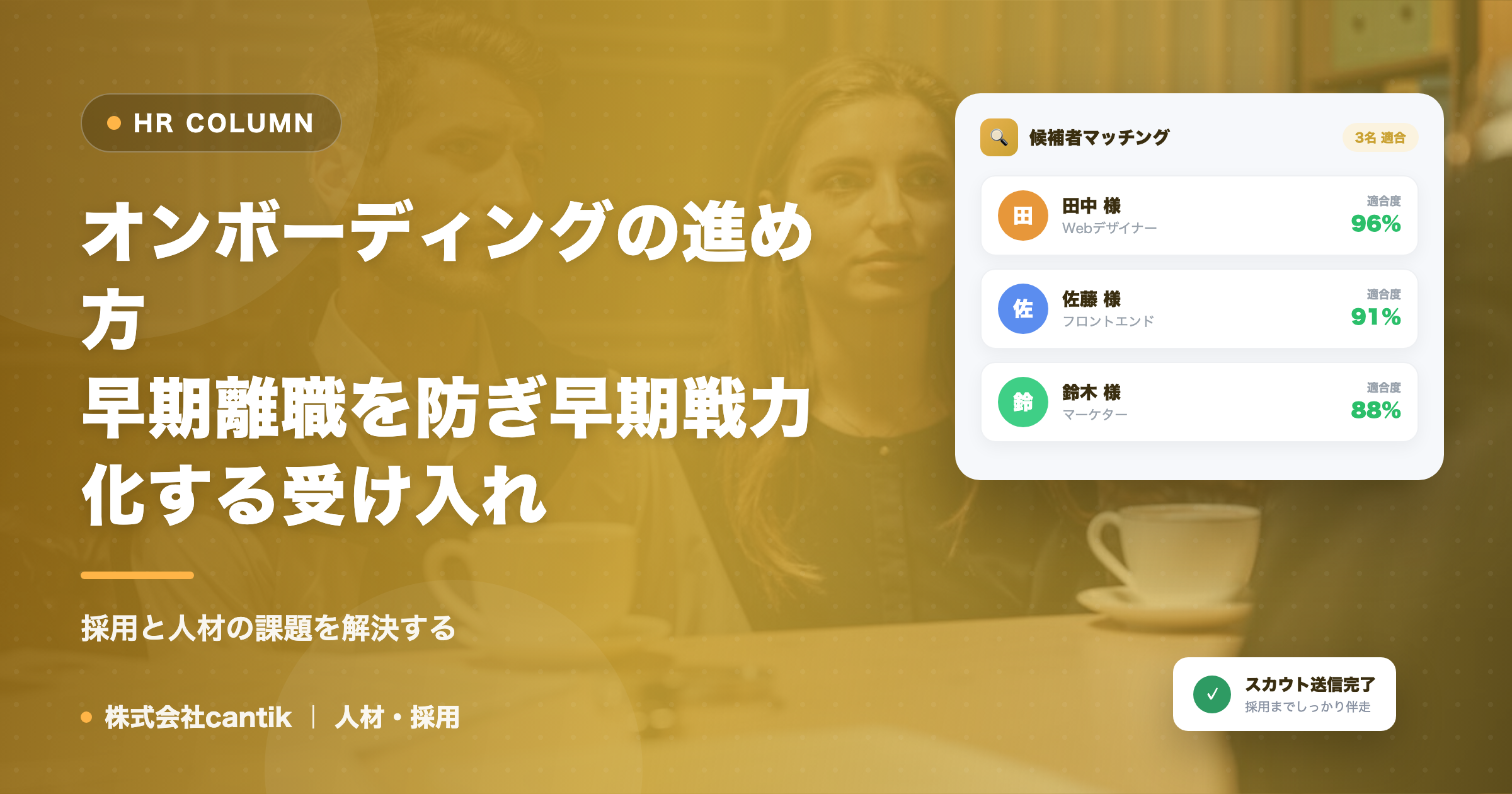 オンボーディングの進め方｜早期離職を防ぎ早期戦力化する受け入れ