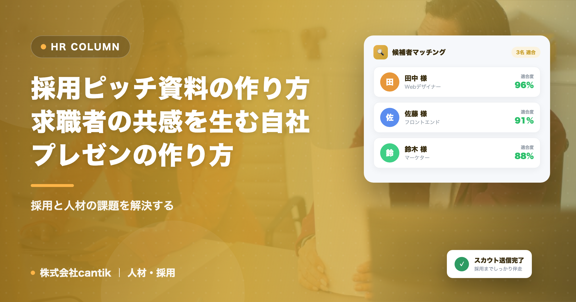採用ピッチ資料の作り方｜求職者の共感を生む自社プレゼンの作り方