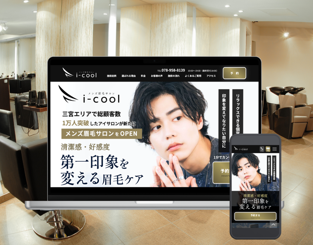 メンズ眉毛サロン i-cool様