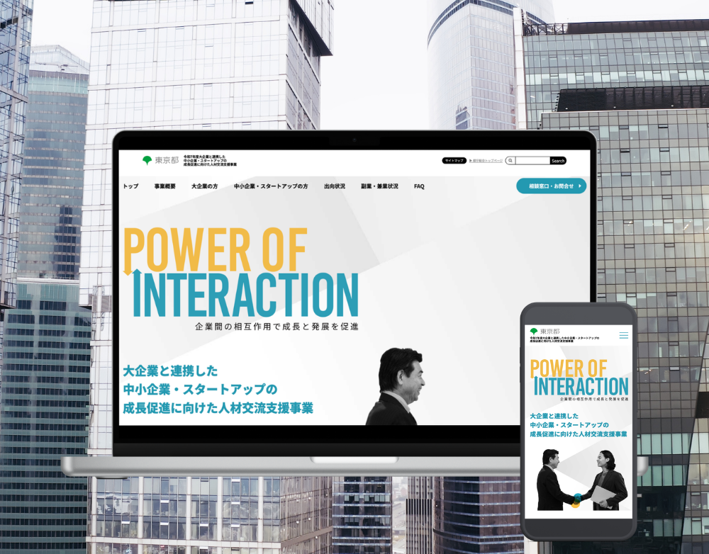 人材交流支援事業運営事務局/アデコ株式会社様