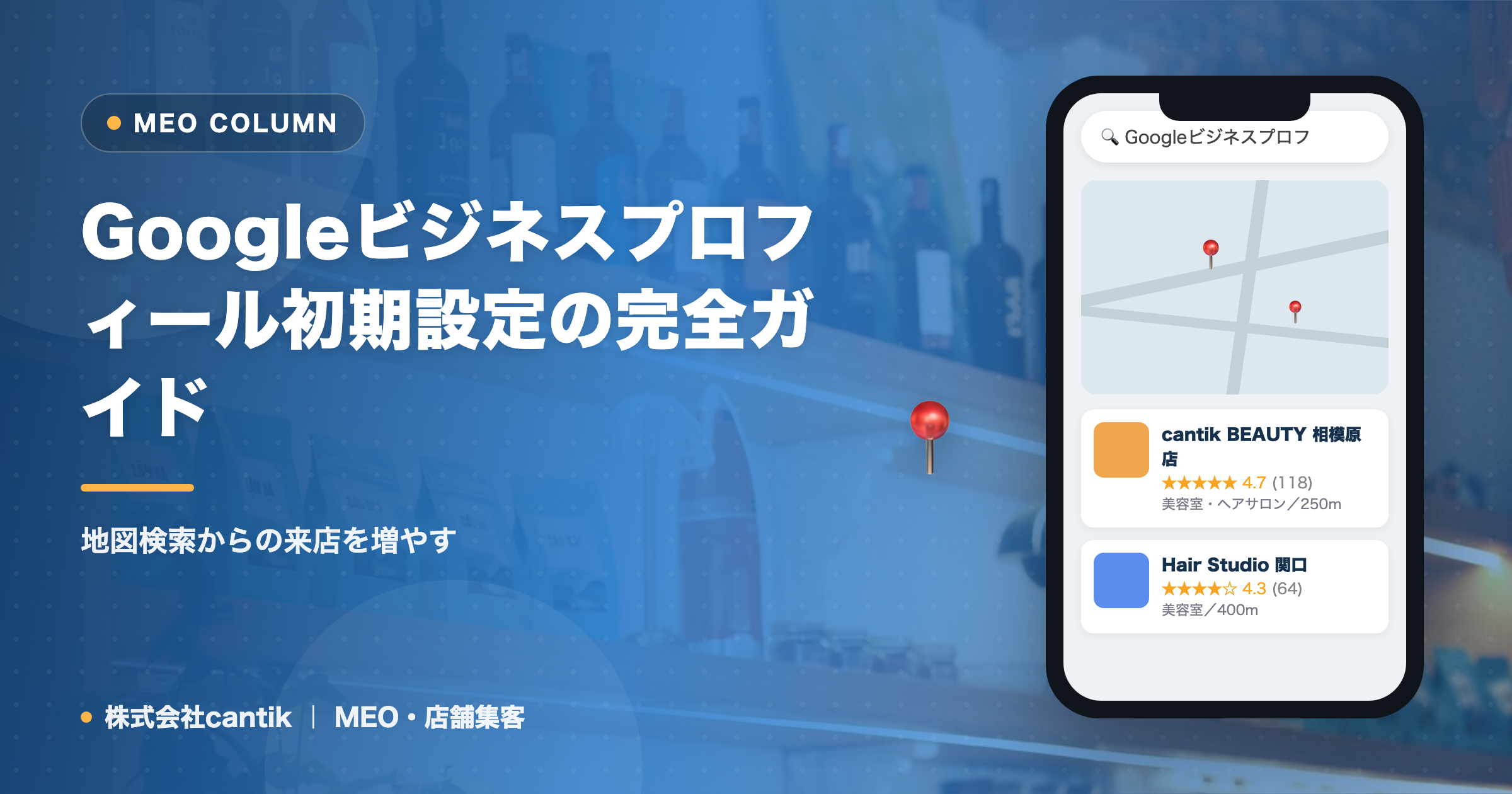 Googleビジネスプロフィール初期設定の完全ガイド