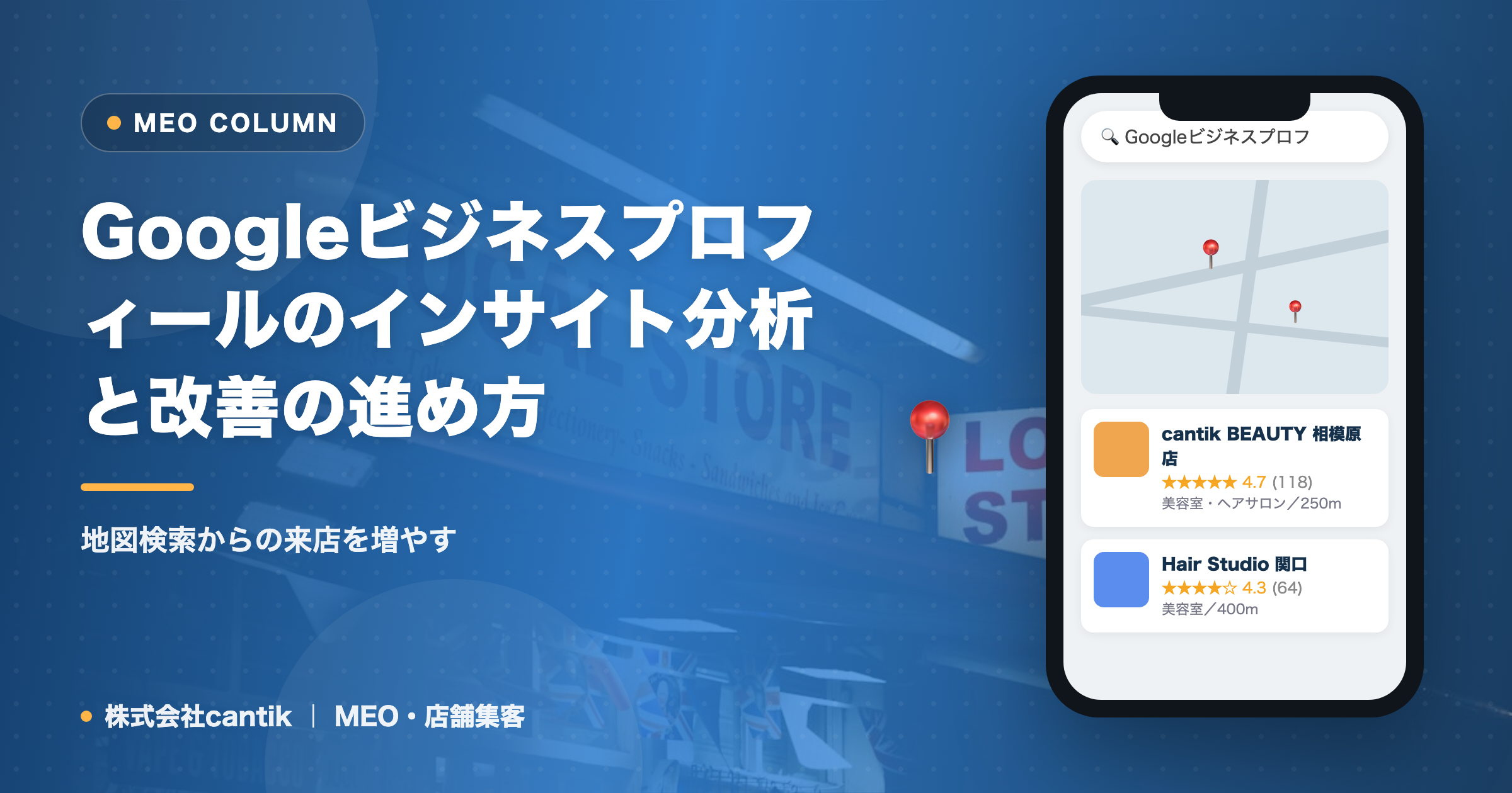 Googleビジネスプロフィールのインサイト分析と改善の進め方