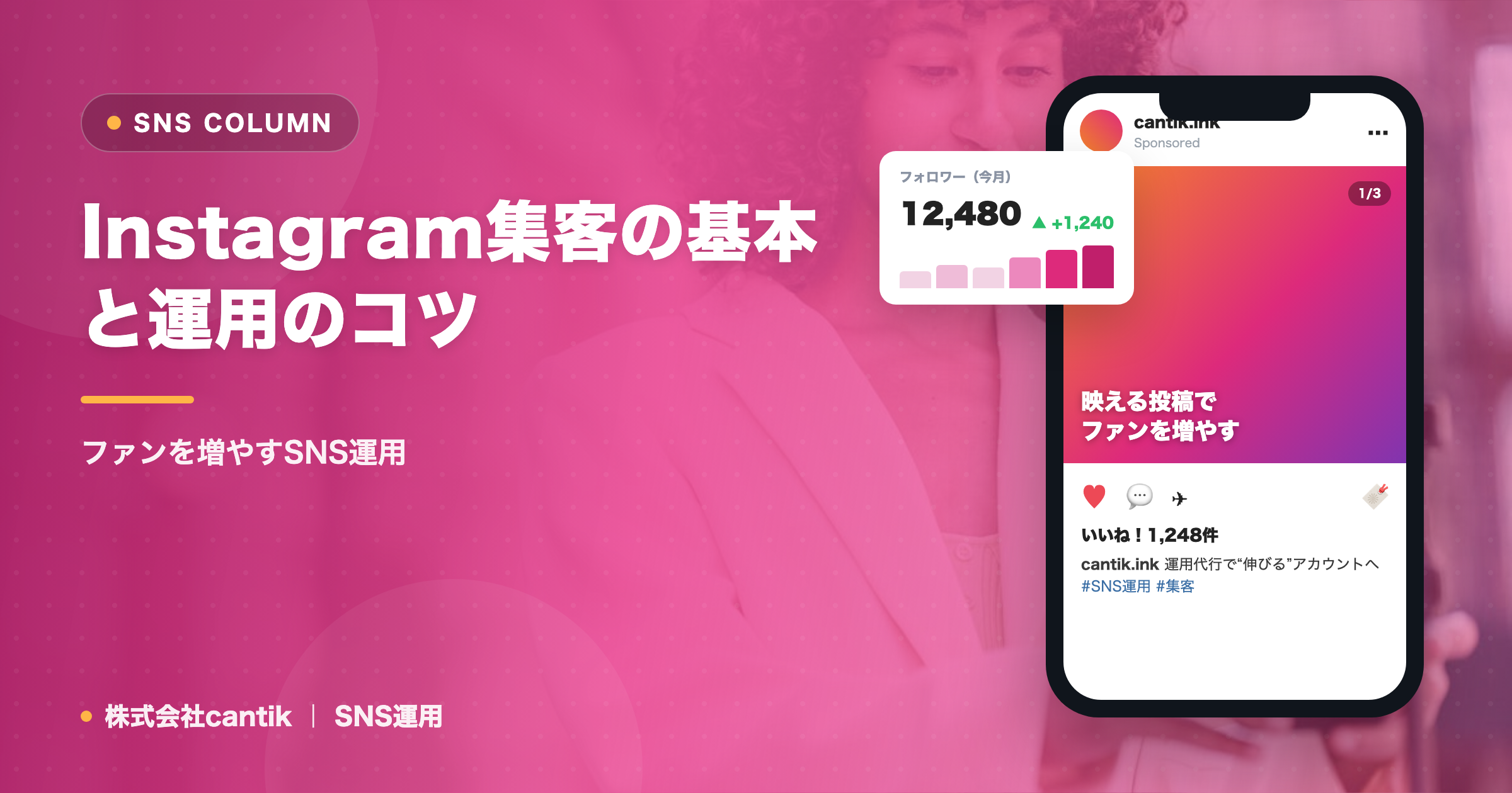 Instagram集客の基本と運用のコツ