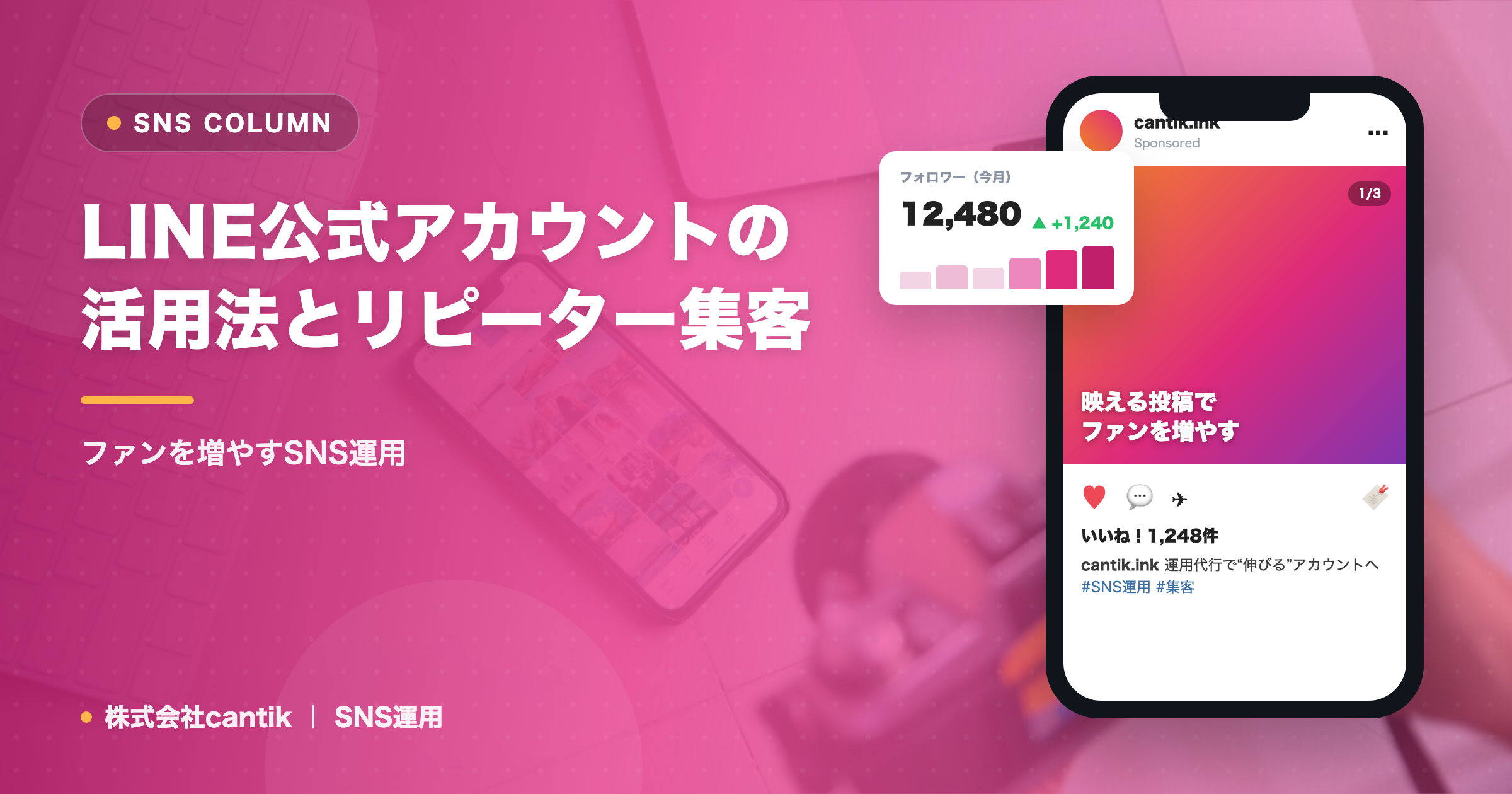 LINE公式アカウントの活用法とリピーター集客