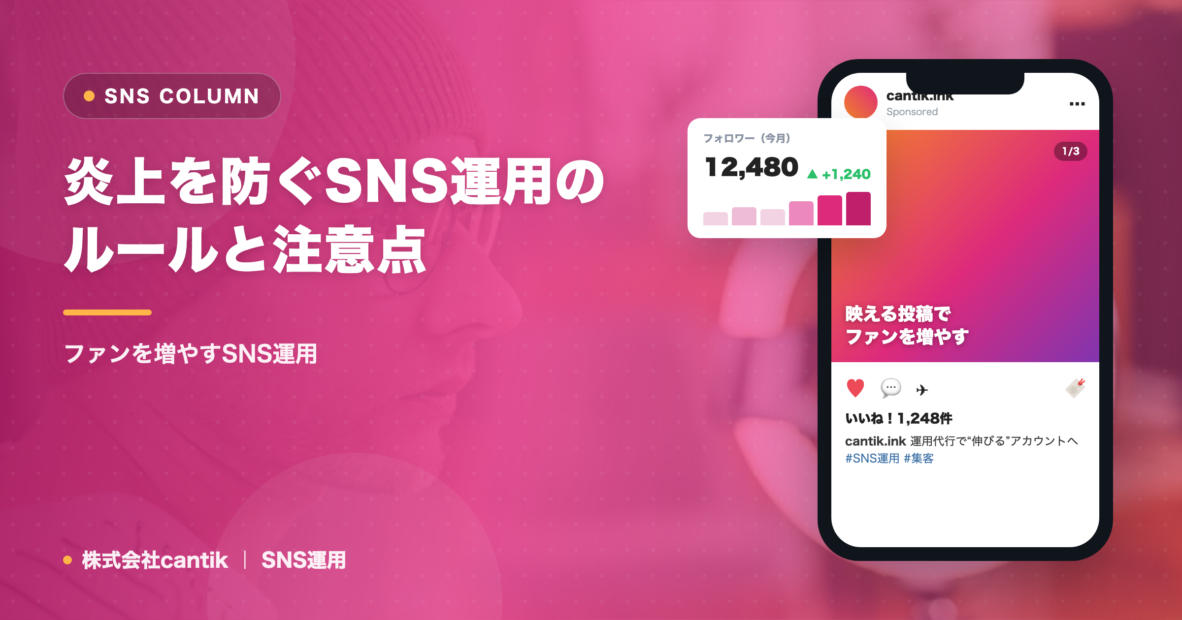 炎上を防ぐSNS運用のルールと注意点