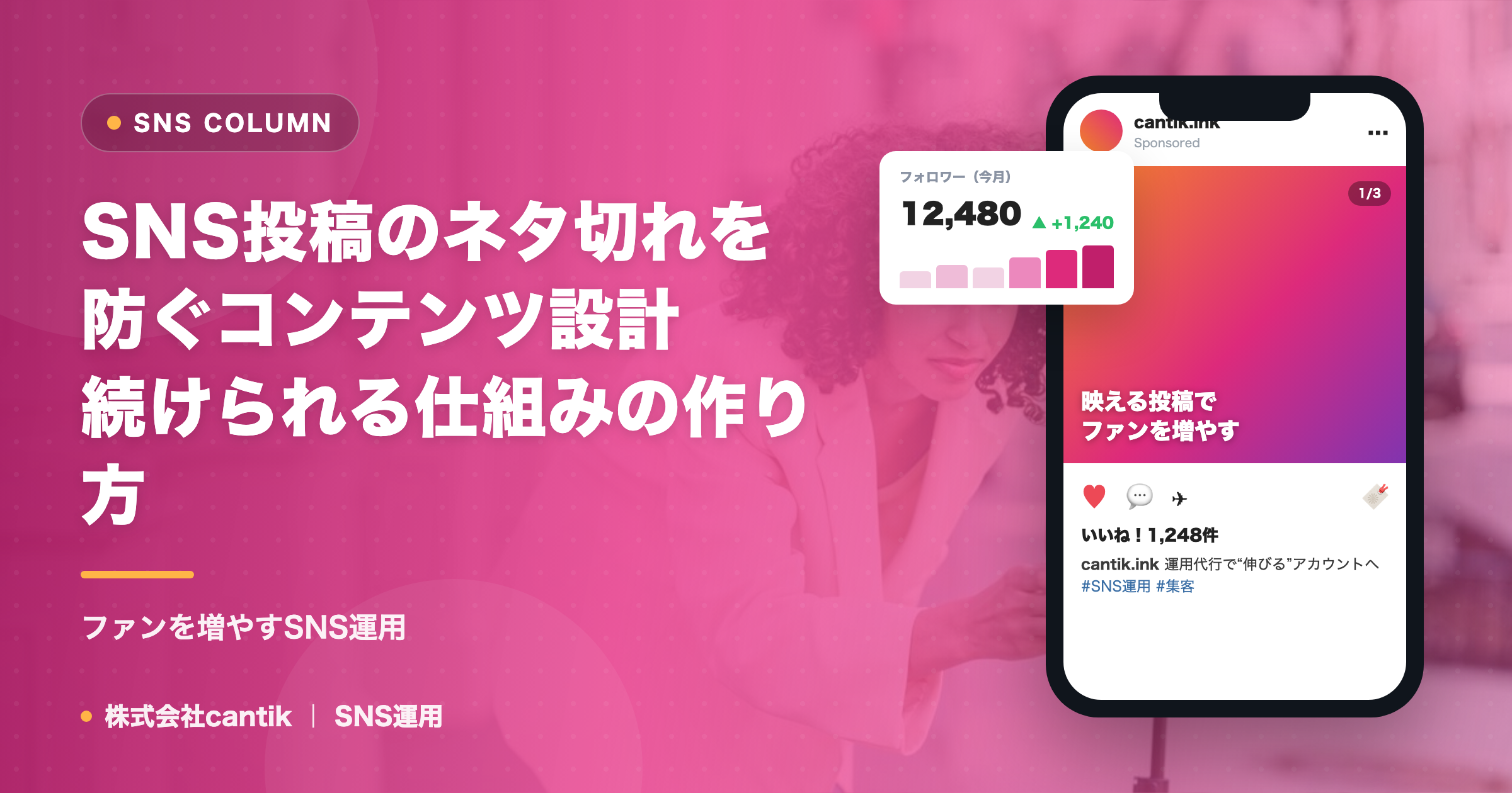 SNS投稿のネタ切れを防ぐコンテンツ設計｜続けられる仕組みの作り方