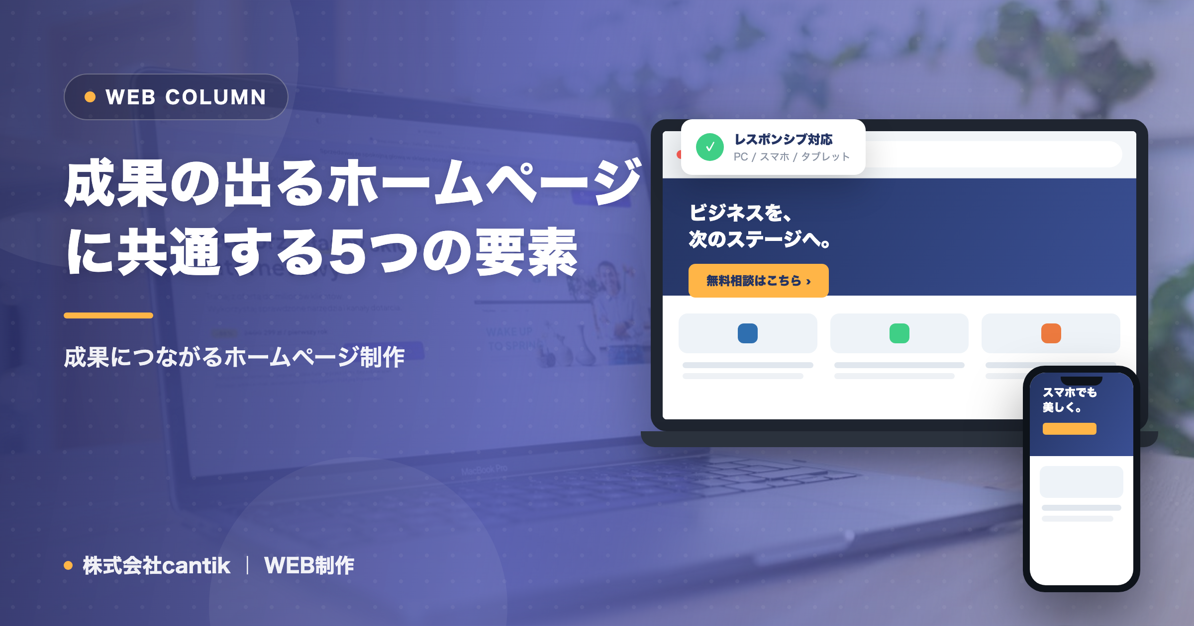 成果の出るホームページに共通する5つの要素