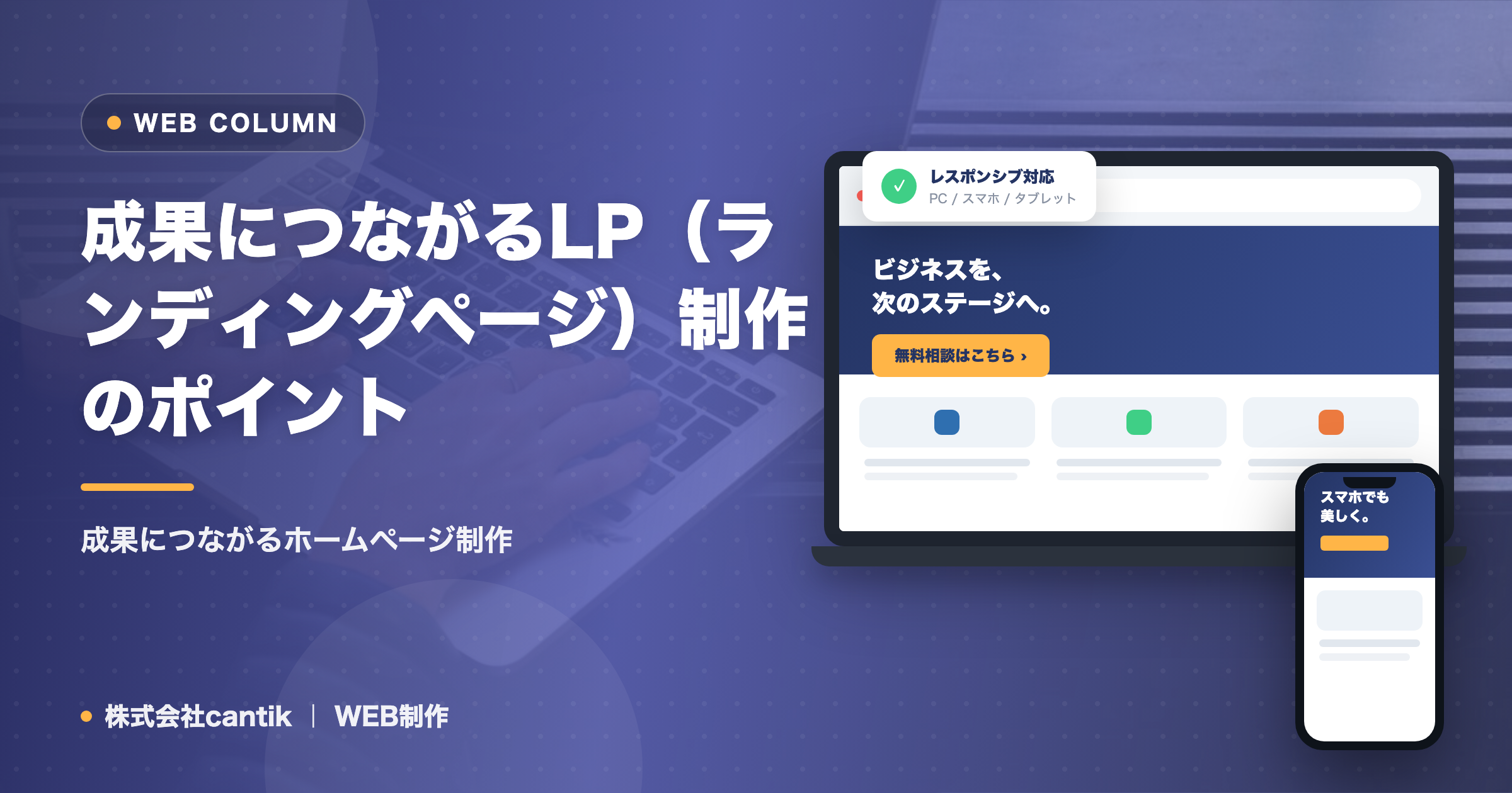 成果につながるLP（ランディングページ）制作のポイント