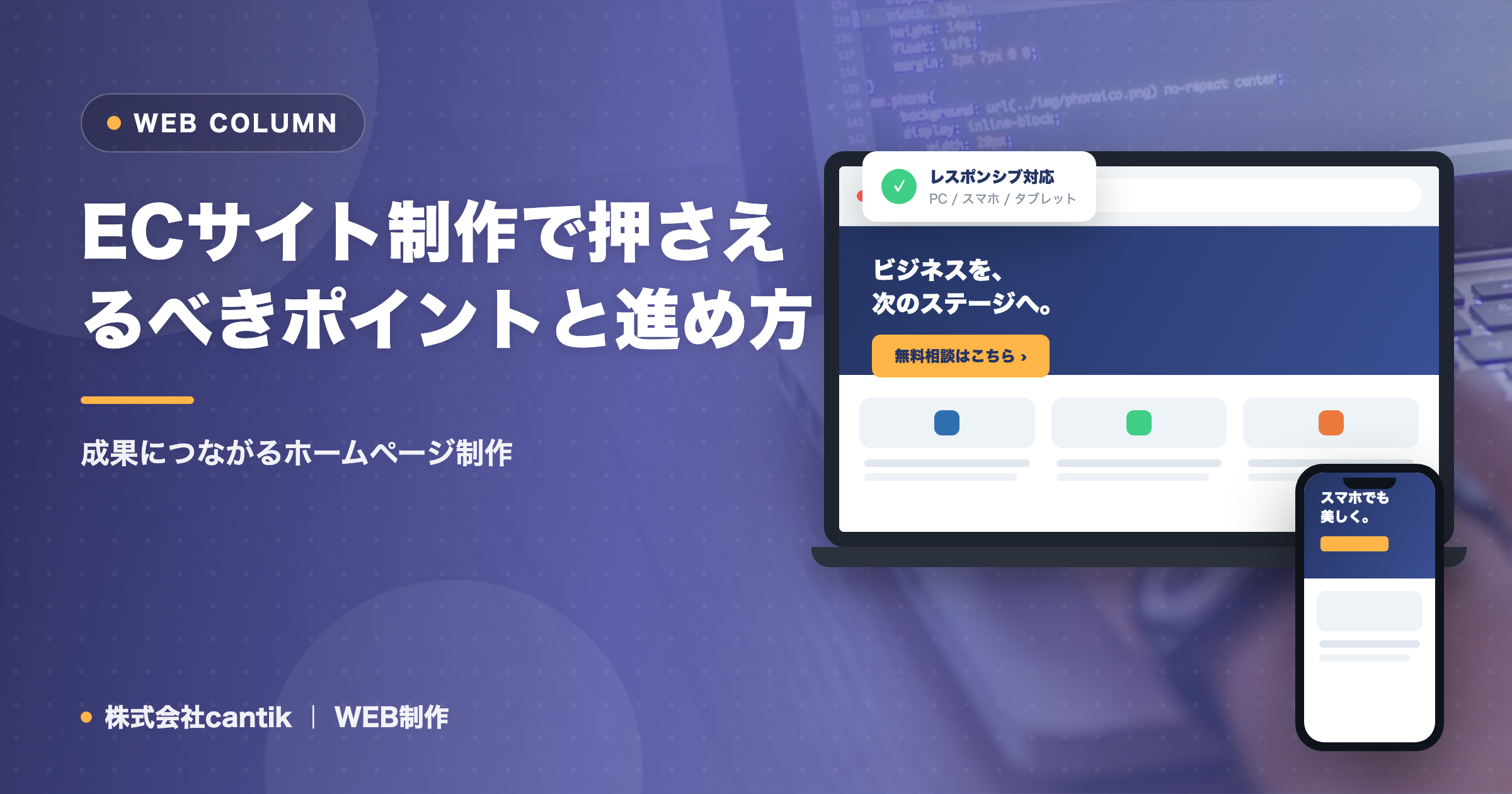 ECサイト制作で押さえるべきポイントと進め方