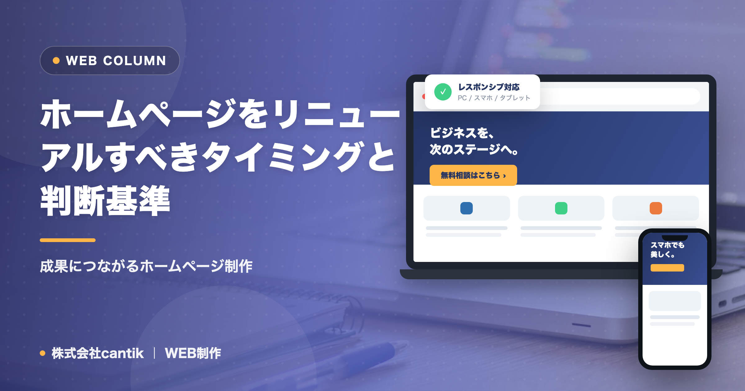 ホームページをリニューアルすべきタイミングと判断基準