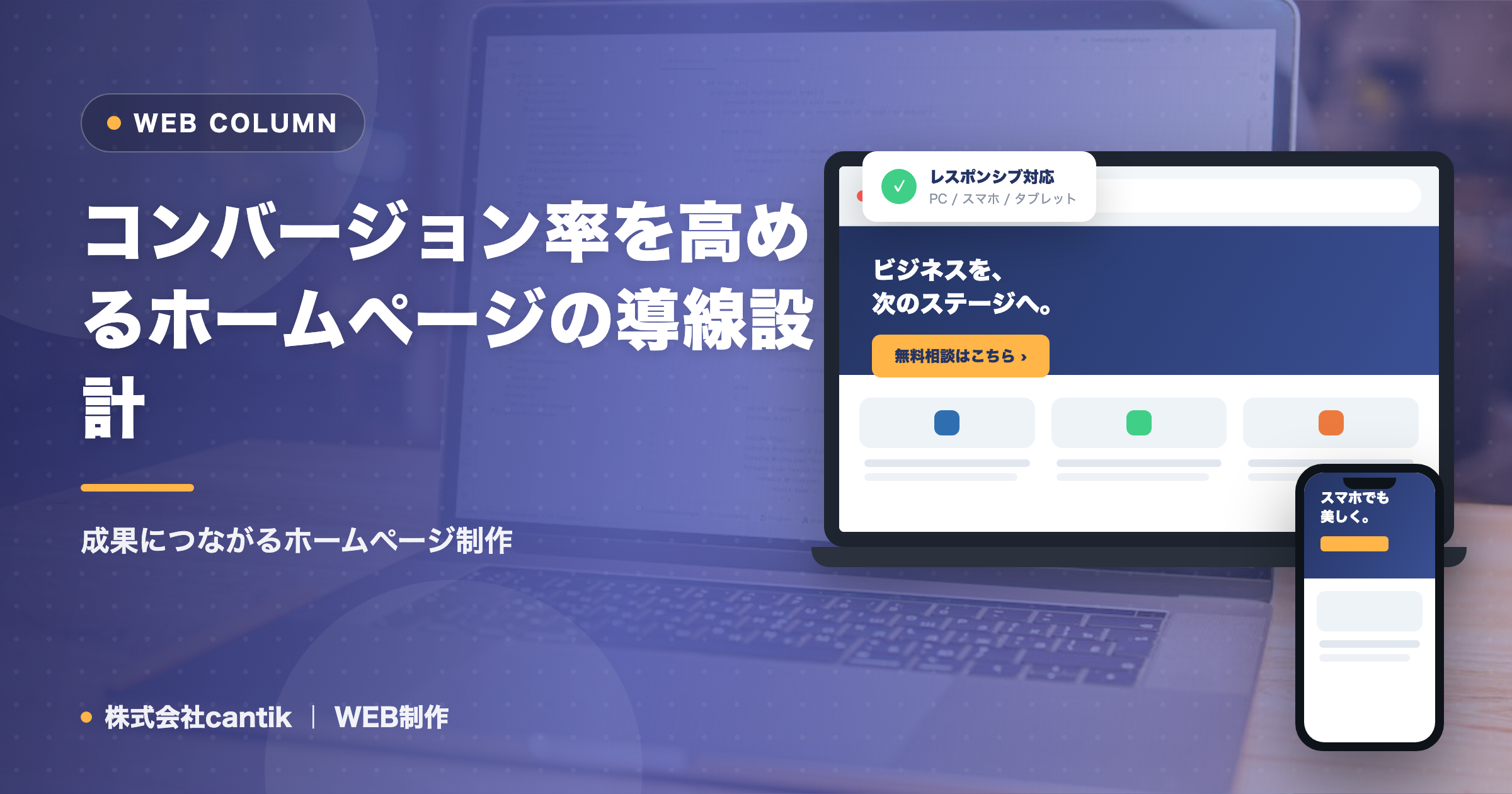 コンバージョン率を高めるホームページの導線設計