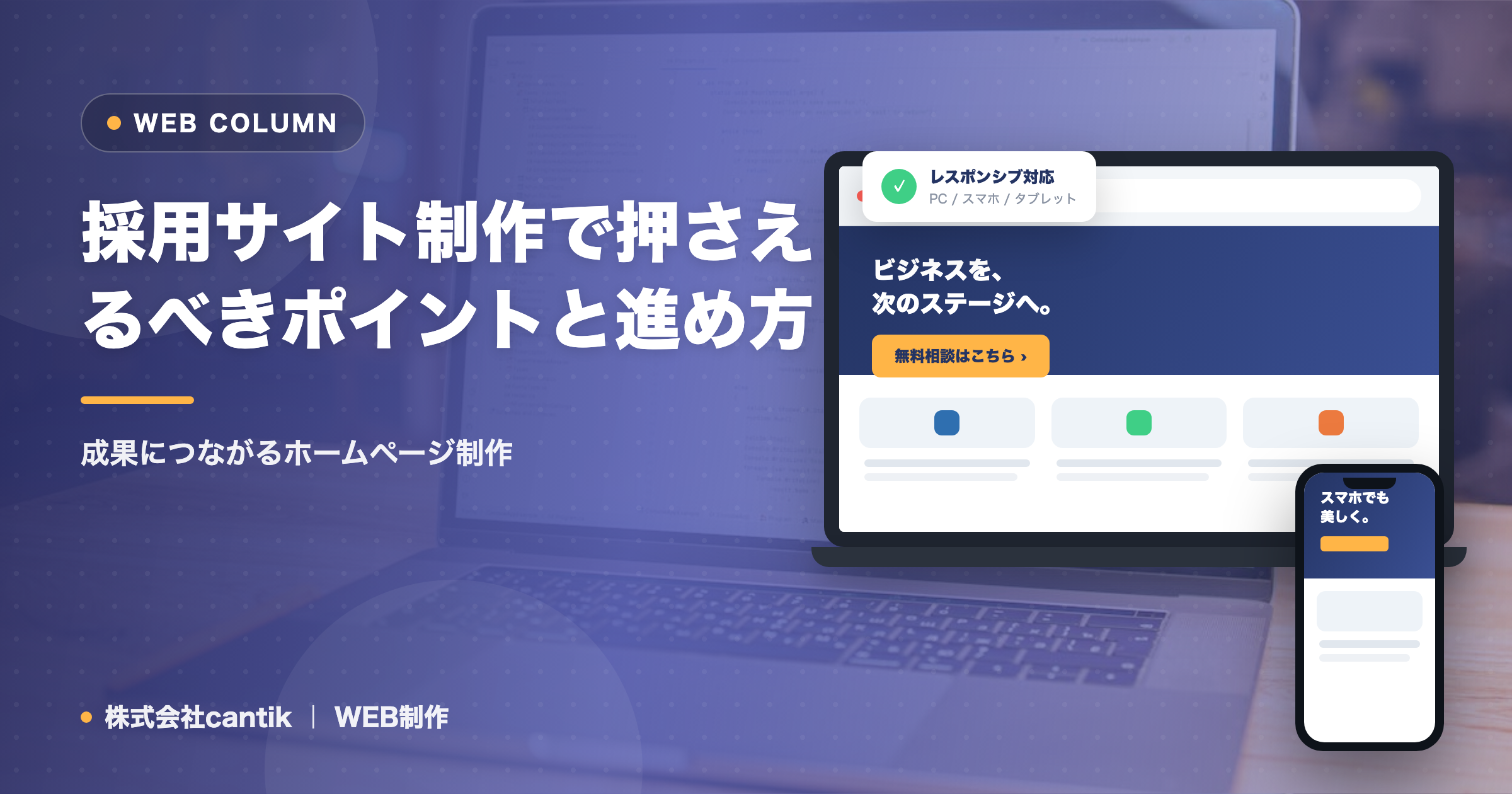 採用サイト制作で押さえるべきポイントと進め方