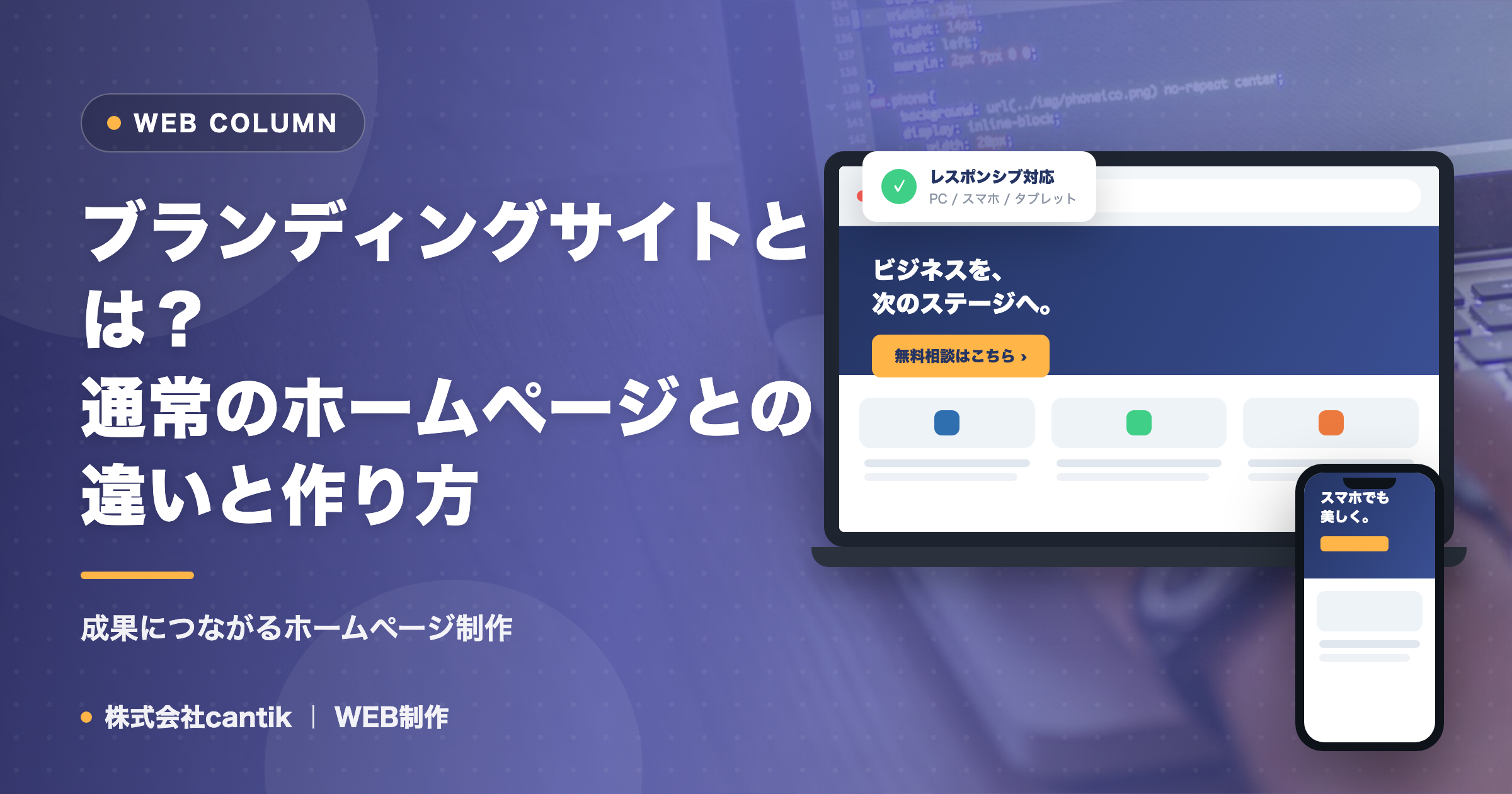 ブランディングサイトとは？通常のホームページとの違いと作り方