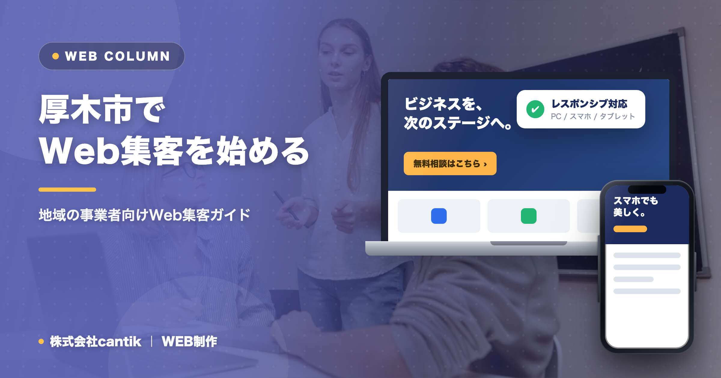 厚木市でWeb集客（SEO・MEO・AIO）を始めるには｜地域の事業者向けガイド