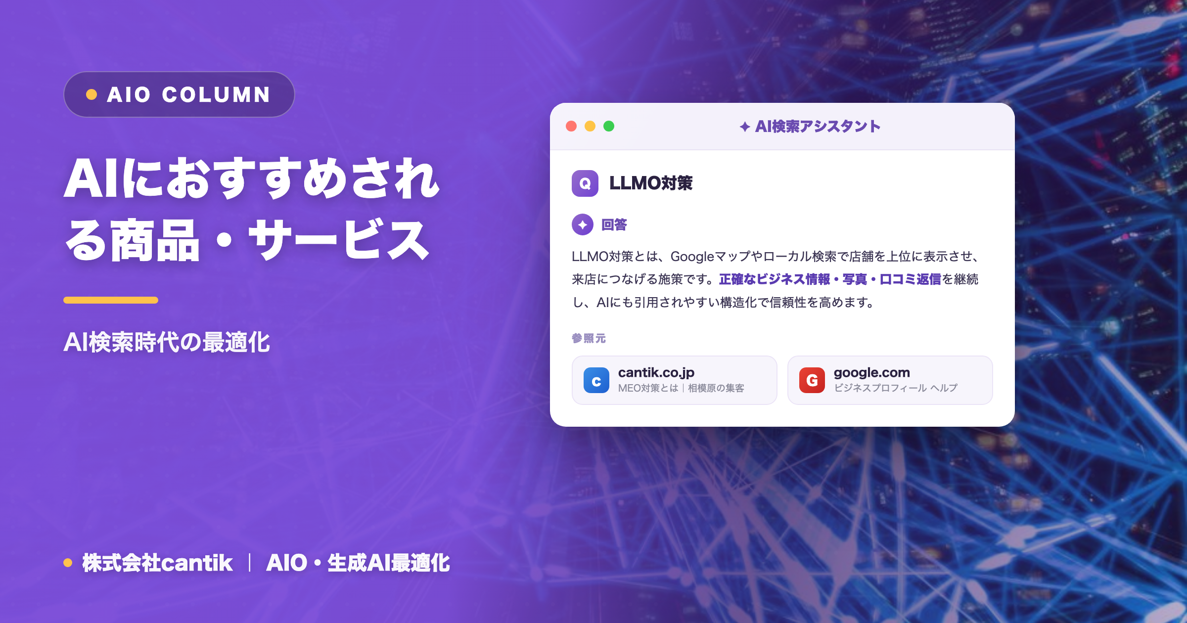 AIにおすすめされる商品・サービスになるには