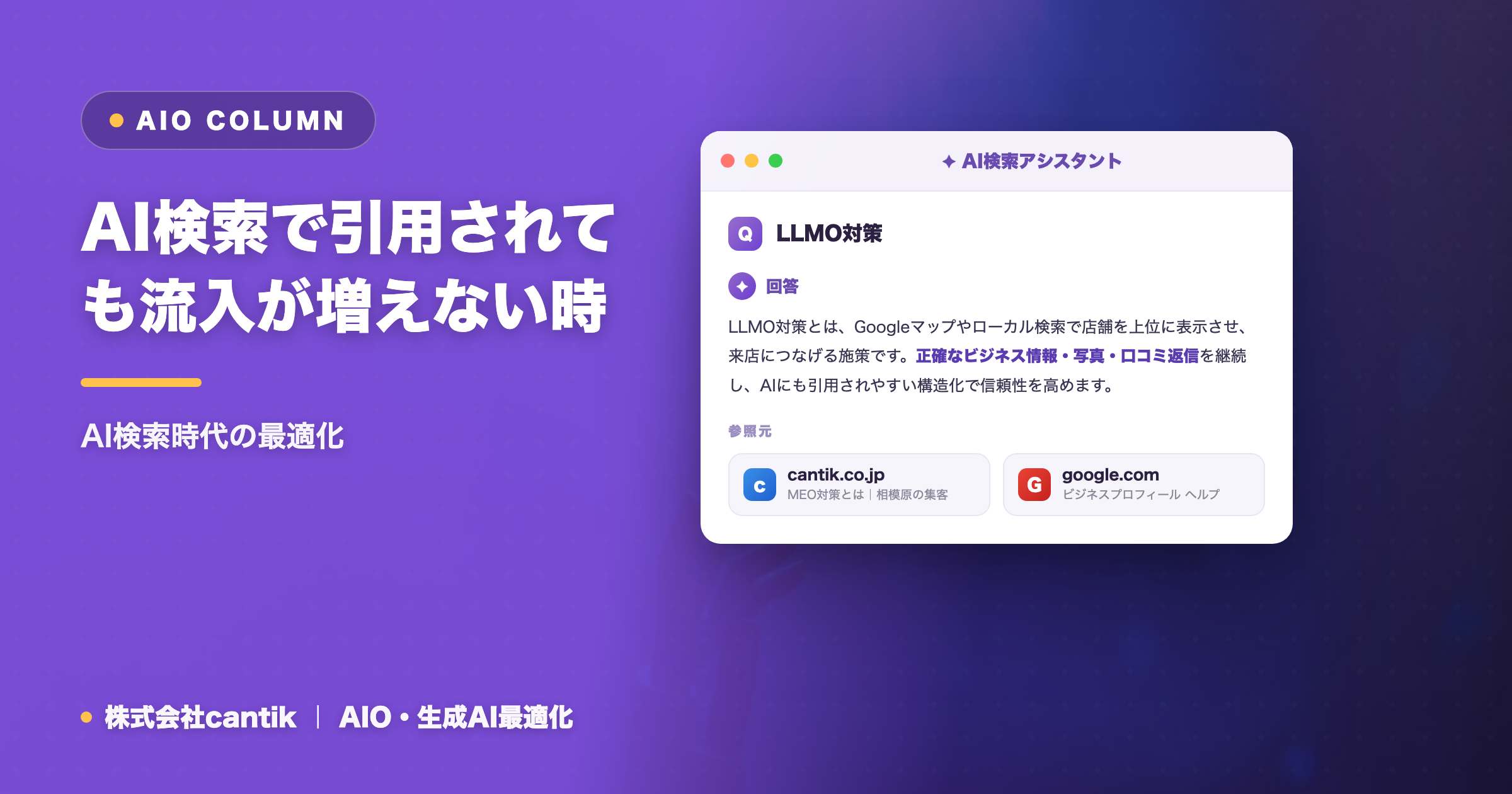 AI検索で引用されても流入が増えない時に見直すこと