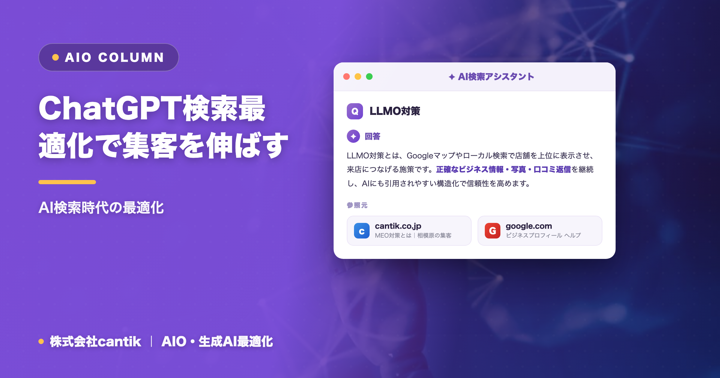 ChatGPT検索最適化で集客を伸ばす！AI時代のコンテンツ戦略