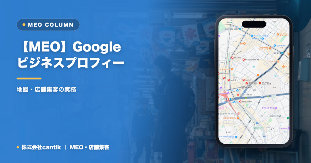 【MEO】Googleビジネスプロフィール写真のクリック率を大きく改善！必須の最適化戦略