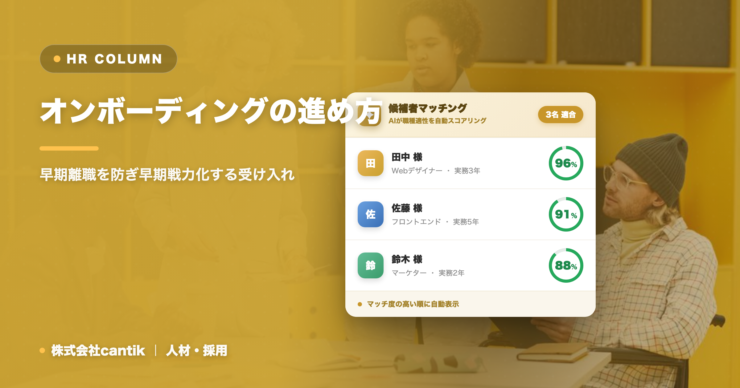 オンボーディングの進め方｜早期離職を防ぎ早期戦力化する受け入れ