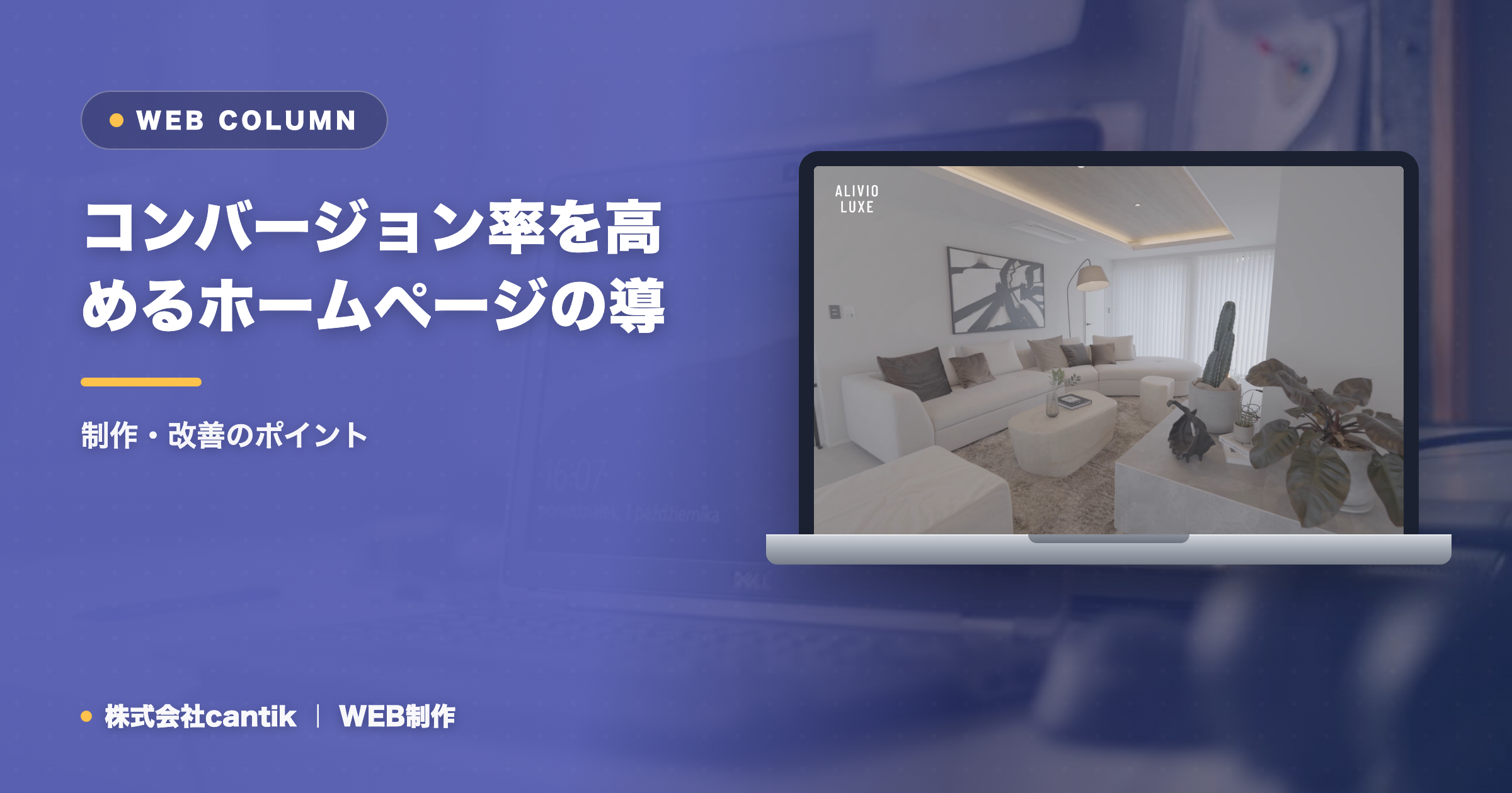 コンバージョン率を高めるホームページの導線設計