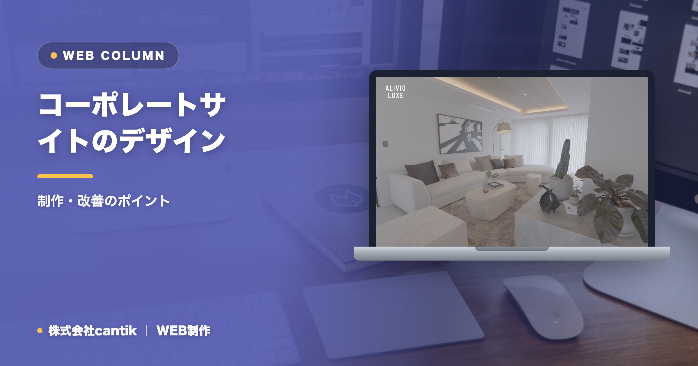 コーポレートサイトのデザインで失敗しないコツ